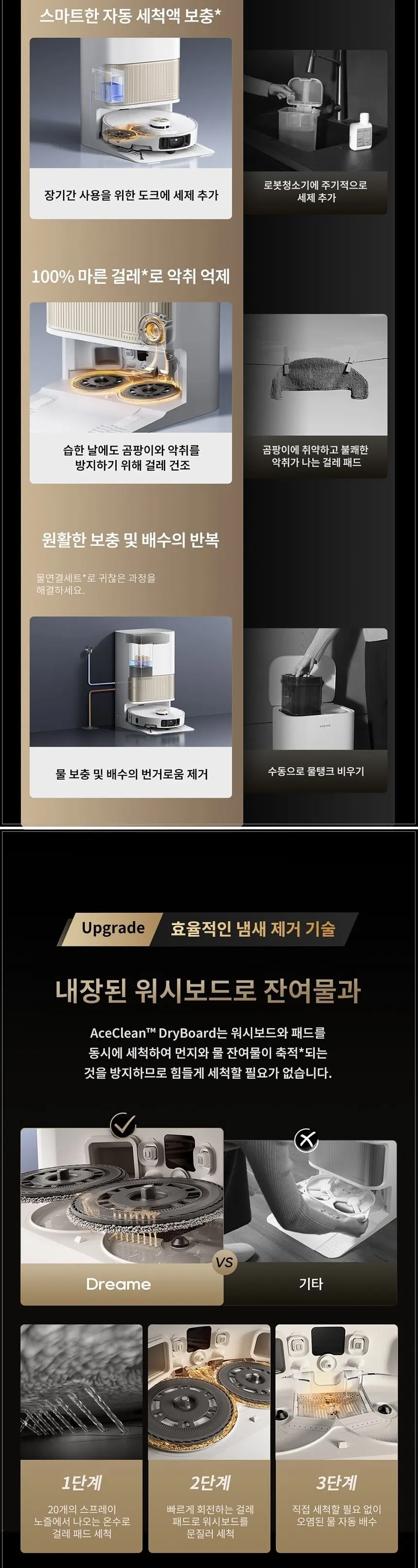 드리미 올인원 AI 울트라 프로 로봇청소기 상세 9